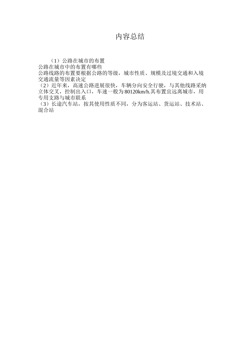 公路在城市的布置_第2页