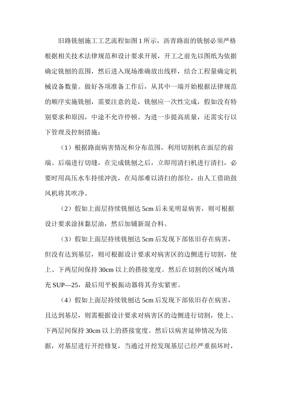公路大中修养护质量提升措施_第3页