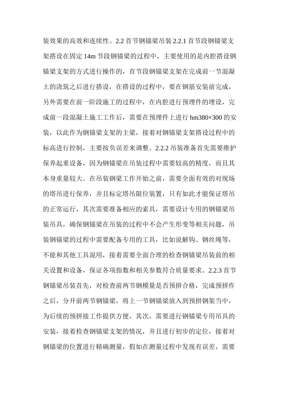 公路大桥主塔施工技术及质量控制_第2页