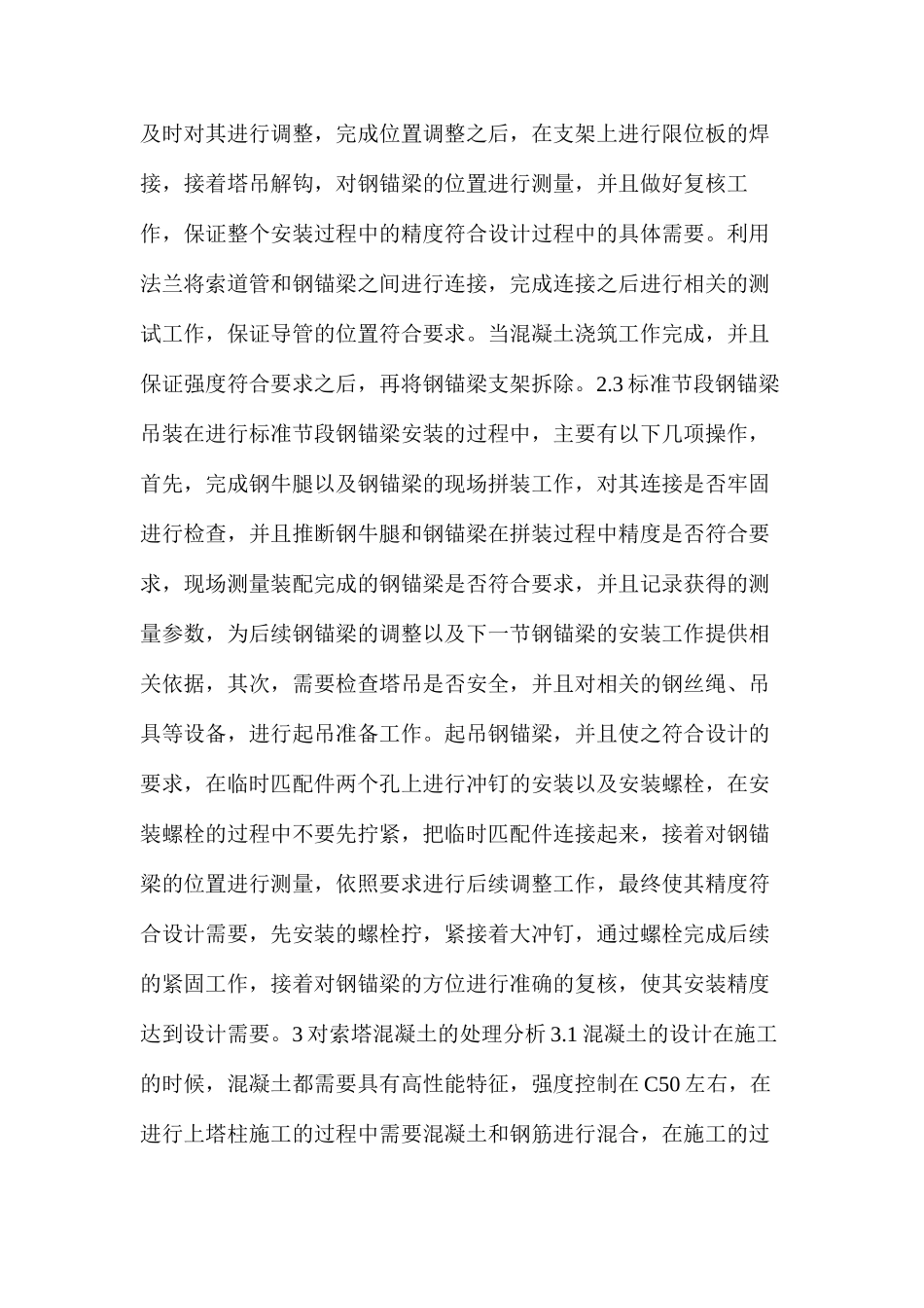 公路大桥主塔施工技术及质量控制_第3页