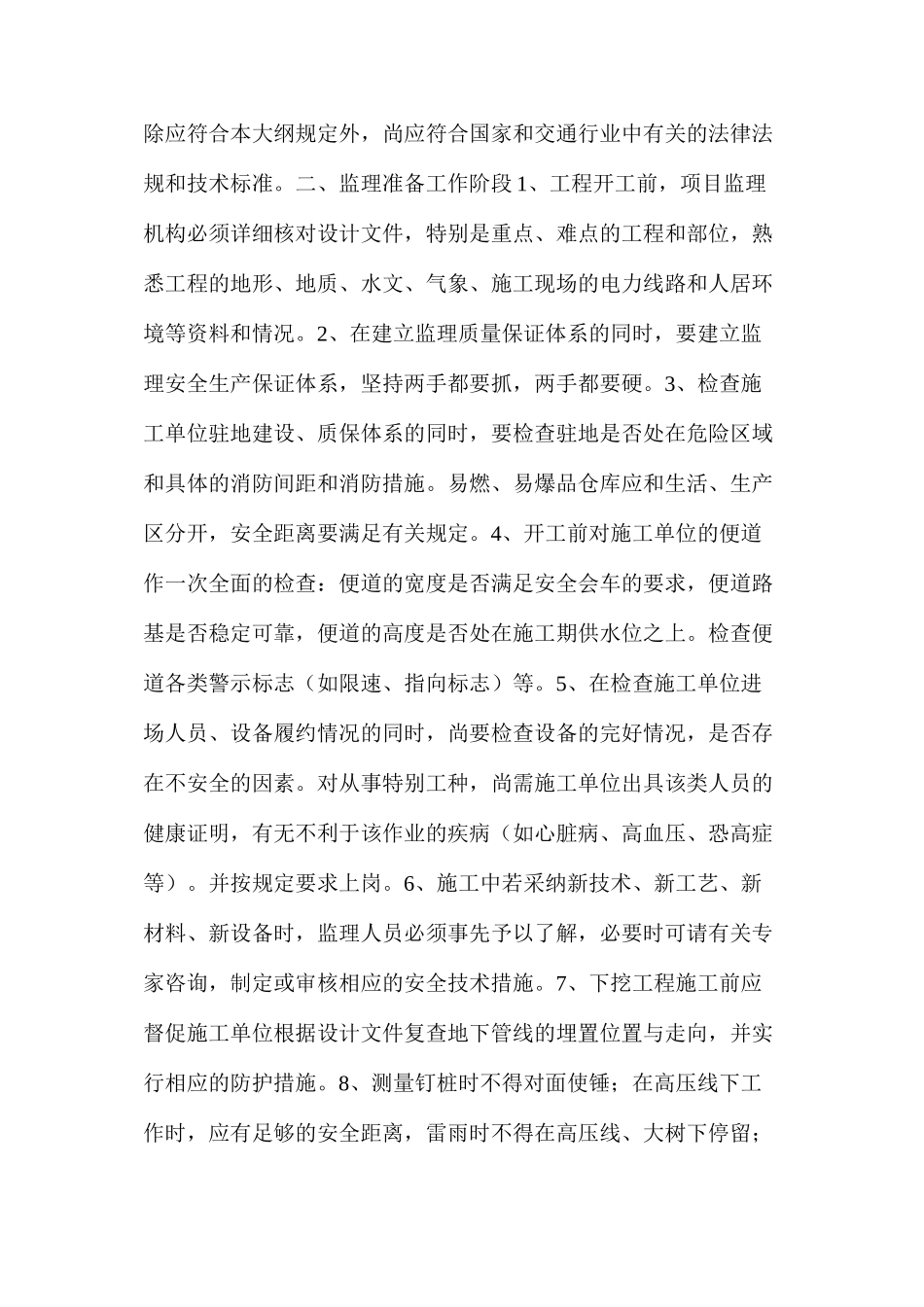 公路安全监理细则_第2页