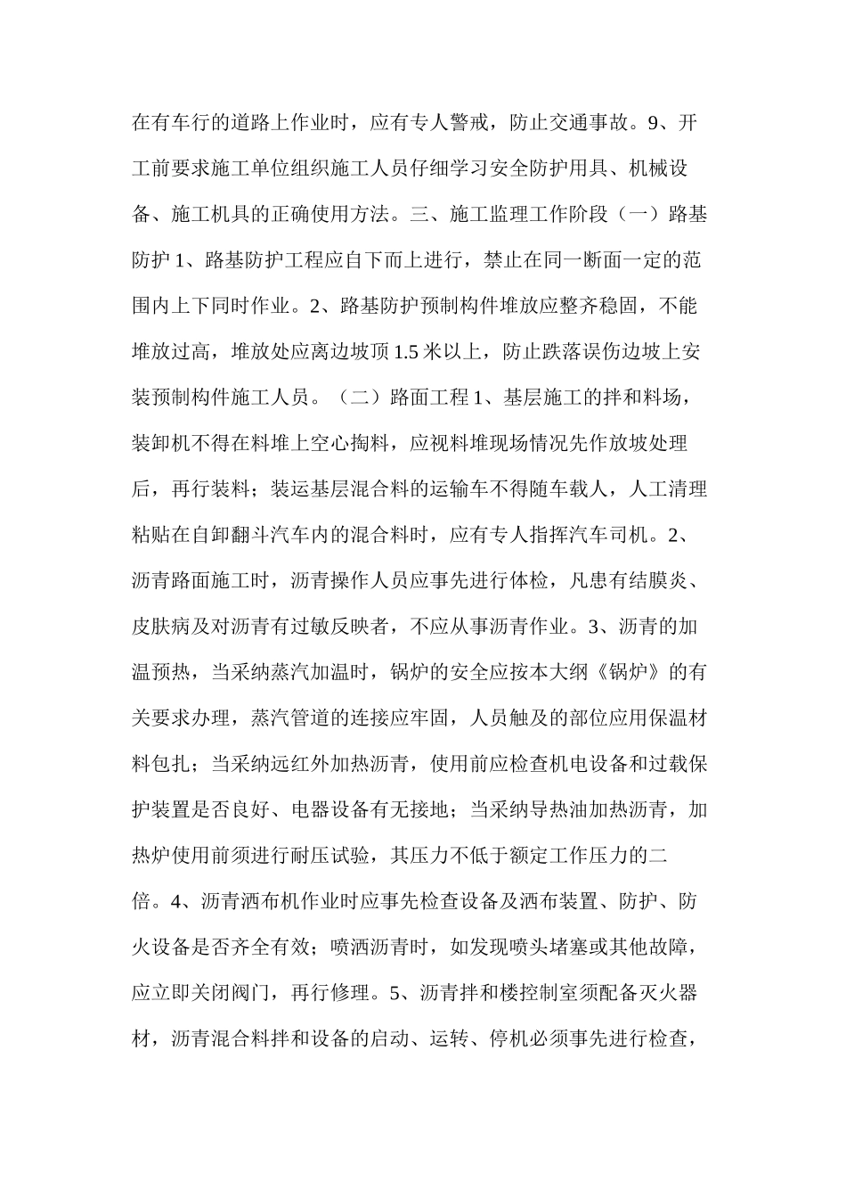 公路安全监理细则_第3页