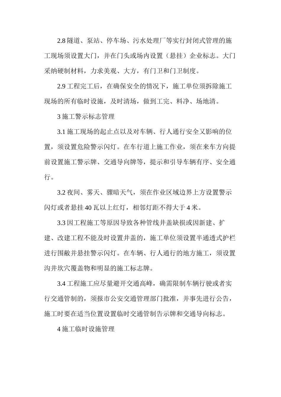 公路安全防护措施_第3页