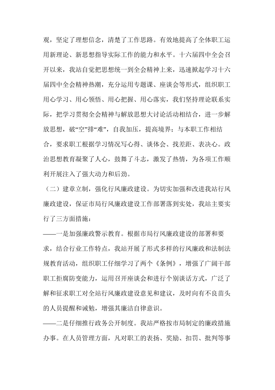 公路局述职述廉报告（共7篇）_第2页