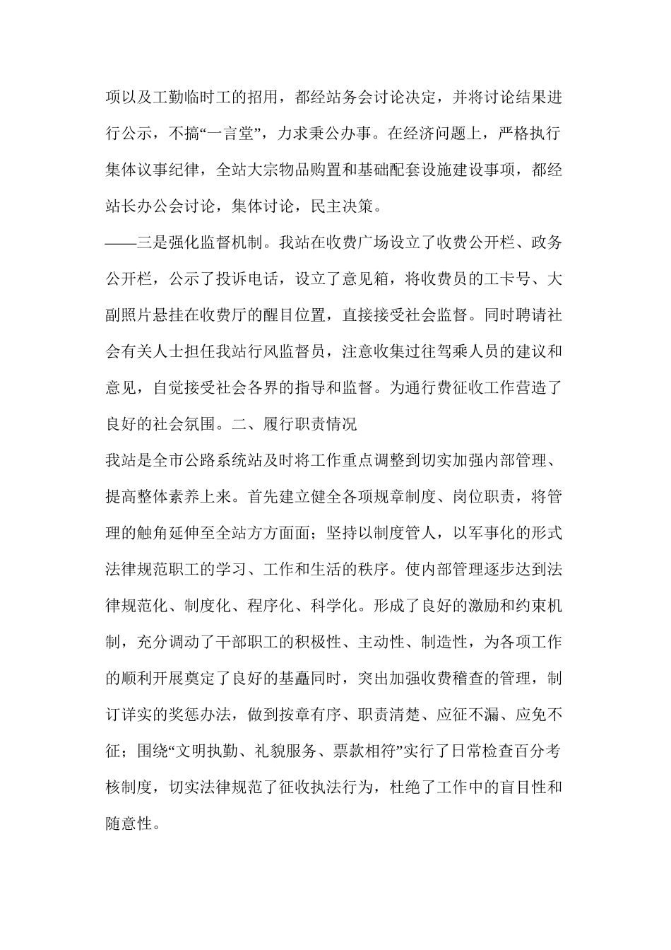 公路局述职述廉报告（共7篇）_第3页