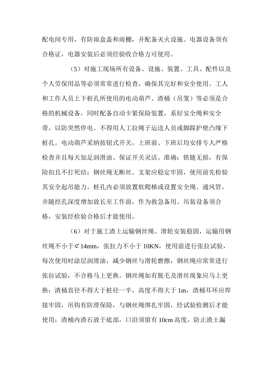 公路工程人工挖孔安全施工措施_第2页