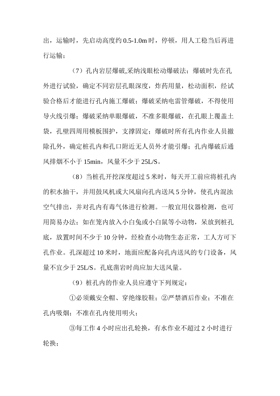 公路工程人工挖孔安全施工措施_第3页