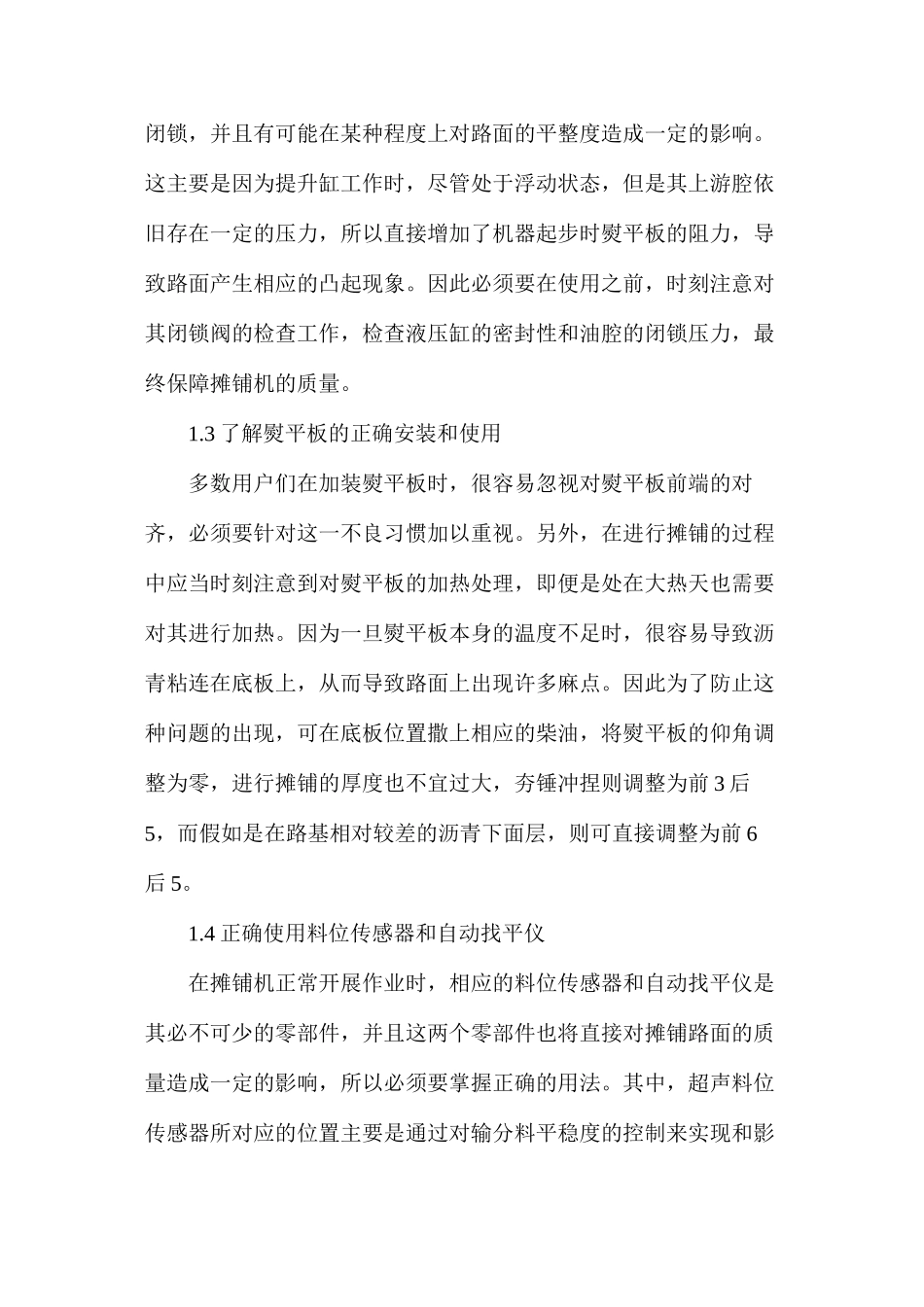 公路工程中摊铺机的使用与维护保养_第2页