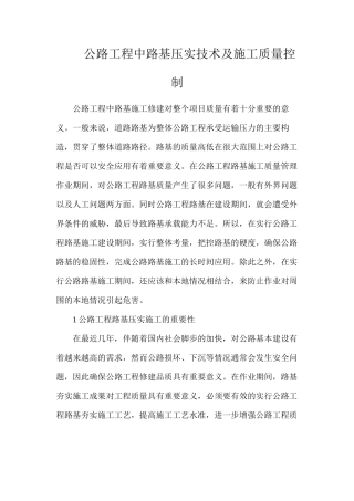 公路工程中路基压实技术及施工质量控制