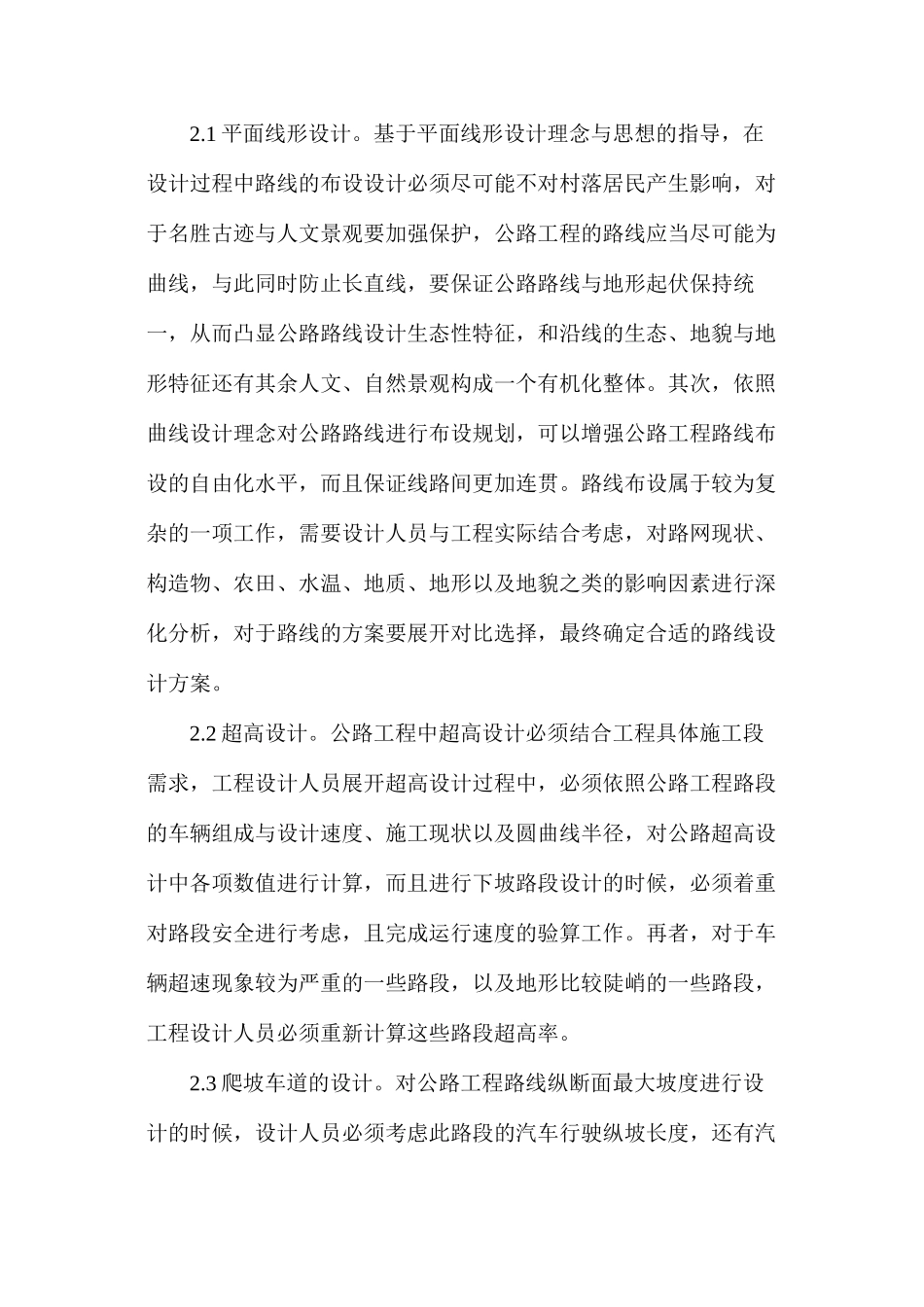 公路工程中路线布设要点分析_第3页