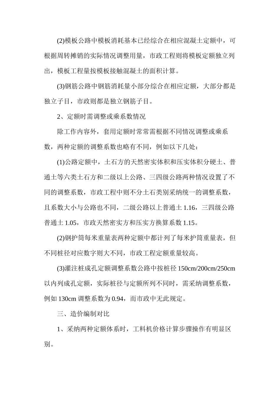 公路工程与市政道路工程预算定额对比分析_第3页