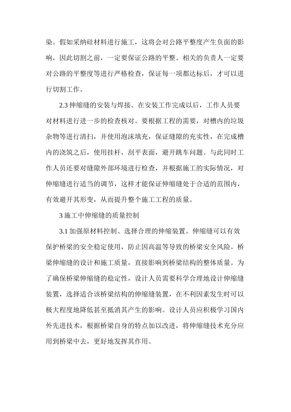 公路工程伸缩缝施工技术研究_第3页