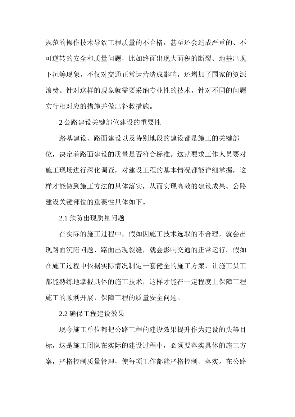 公路工程关键部位施工技术分析_第2页