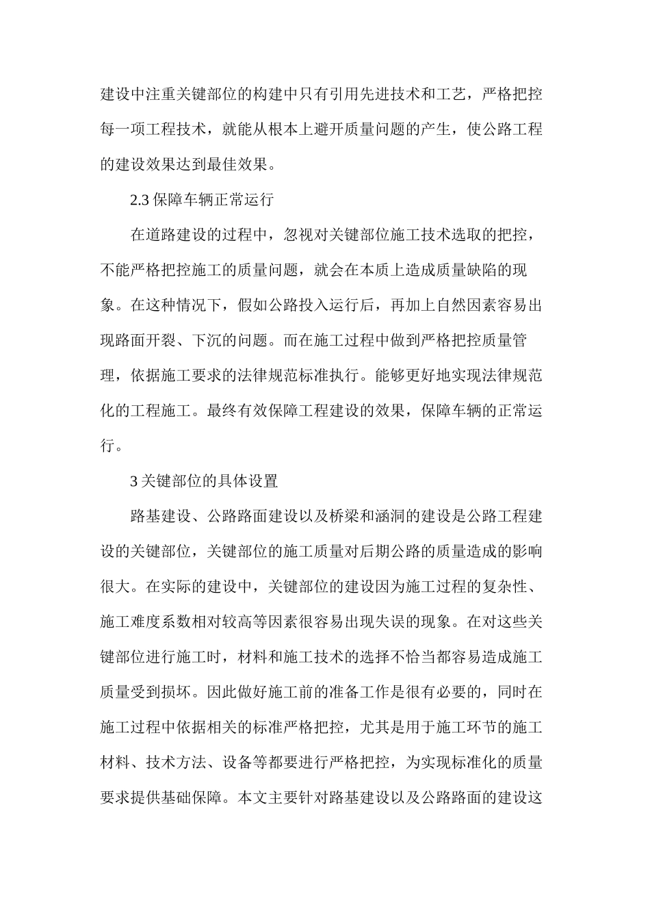 公路工程关键部位施工技术分析_第3页