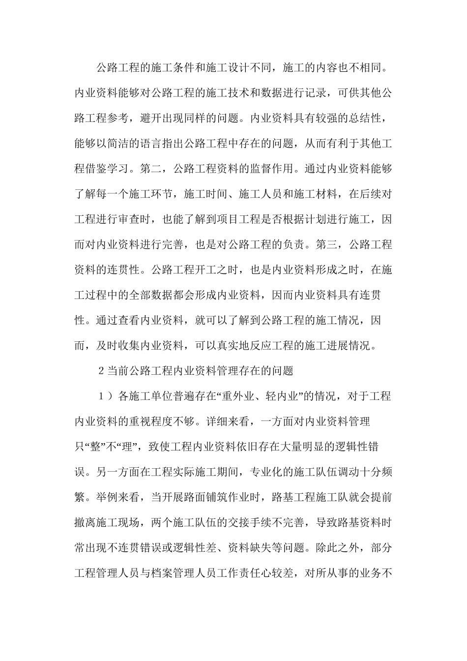 公路工程内业资料管理处理措施_第2页