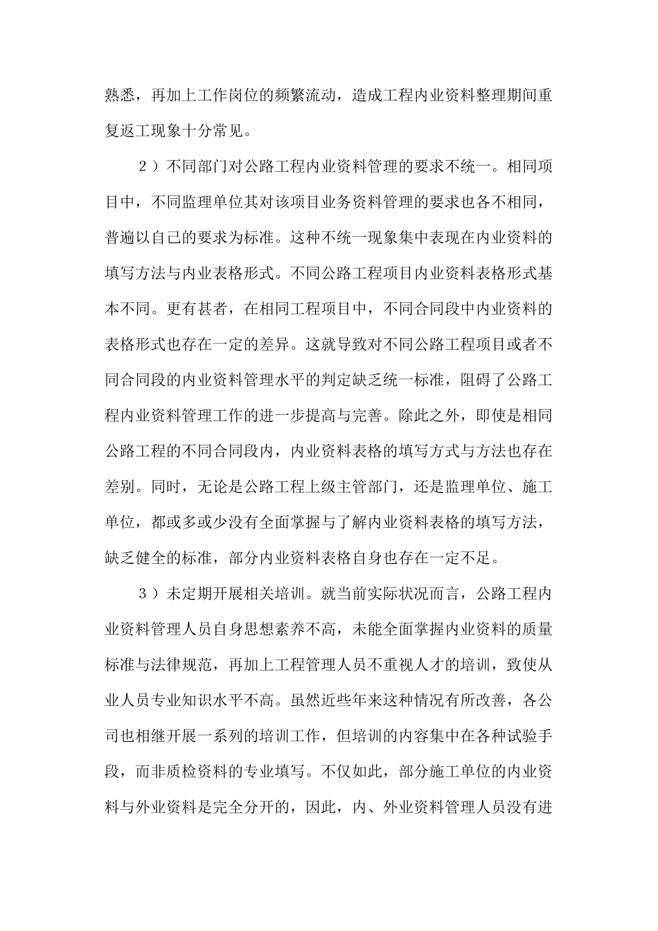 公路工程内业资料管理处理措施_第3页