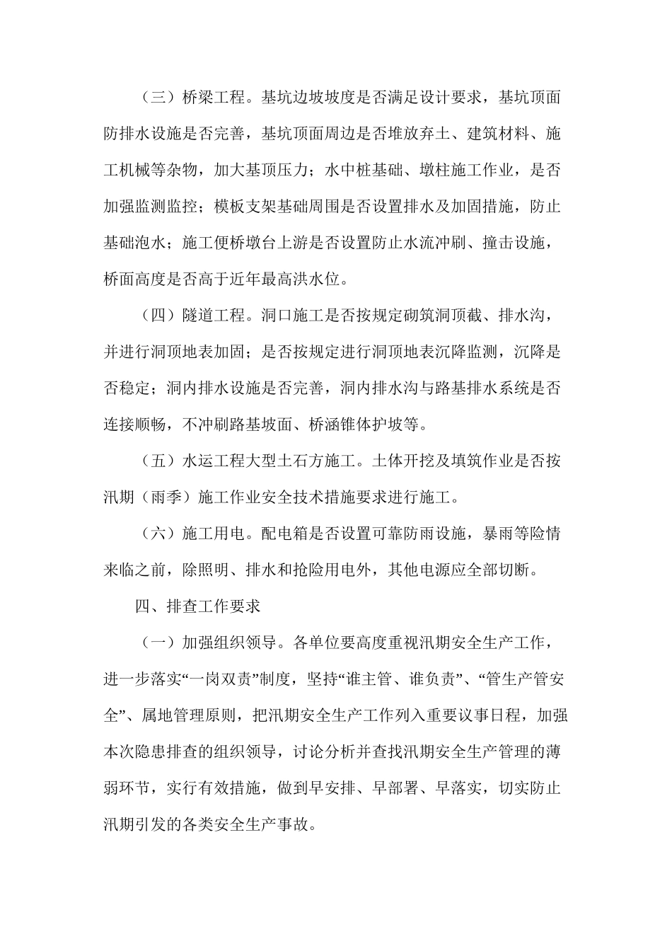 公路工程及水运工程雨季汛期的安全生产管理_第3页