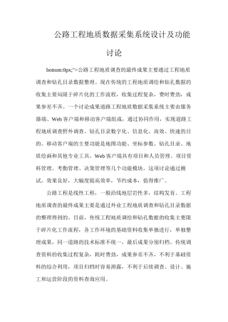 公路工程地质数据采集系统设计及功能研究