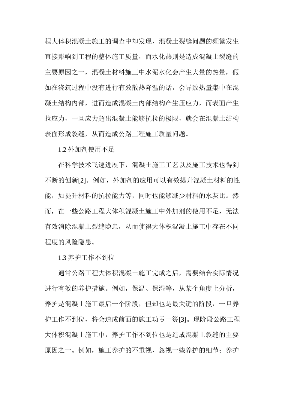 公路工程大体积混凝土裂缝产生原因以及防治措施_第2页