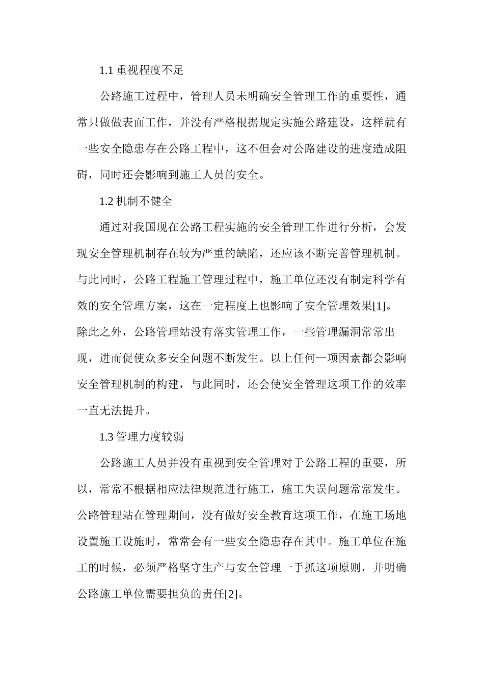 公路工程安全管理双控机制建构措施_第2页