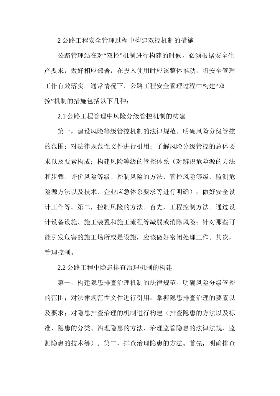 公路工程安全管理双控机制建构措施_第3页