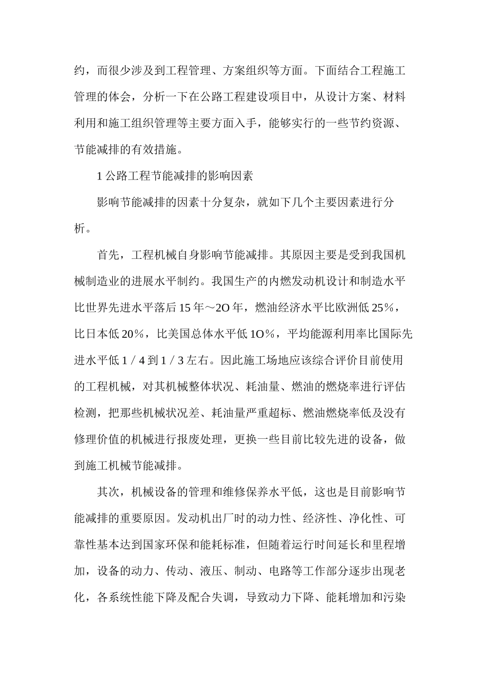 公路工程建设中的节能减排措施_第2页