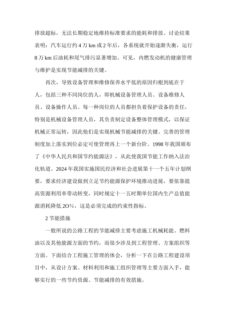 公路工程建设中的节能减排措施_第3页