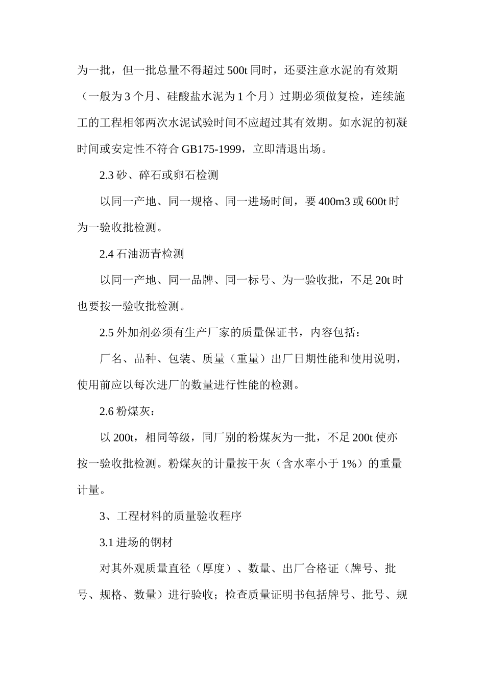 公路工程常见材料的质量控制_第3页