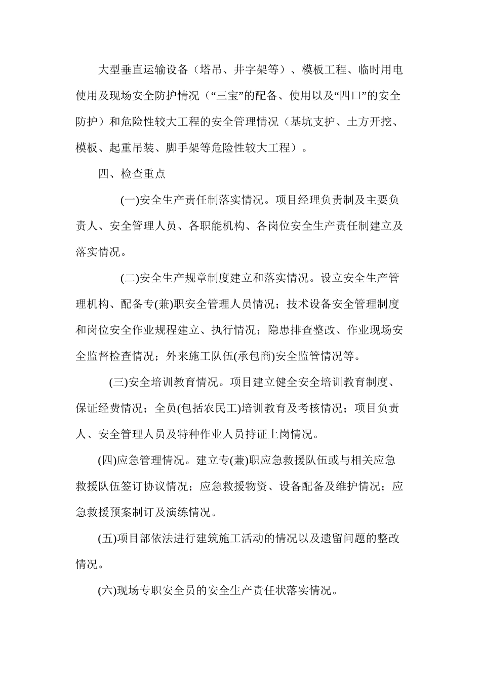 公路工程安全隐患排查治理方案_第2页