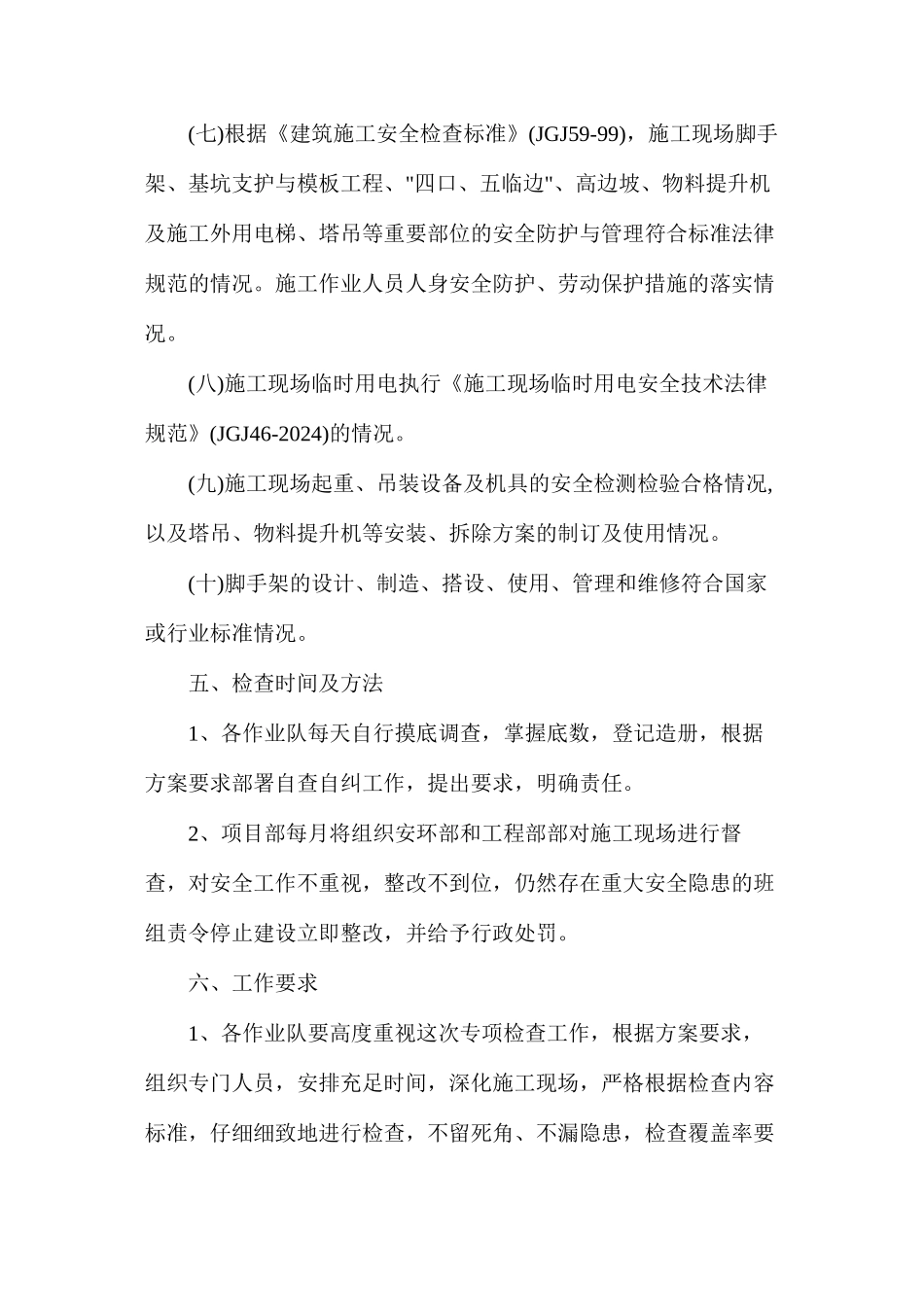 公路工程安全隐患排查治理方案_第3页