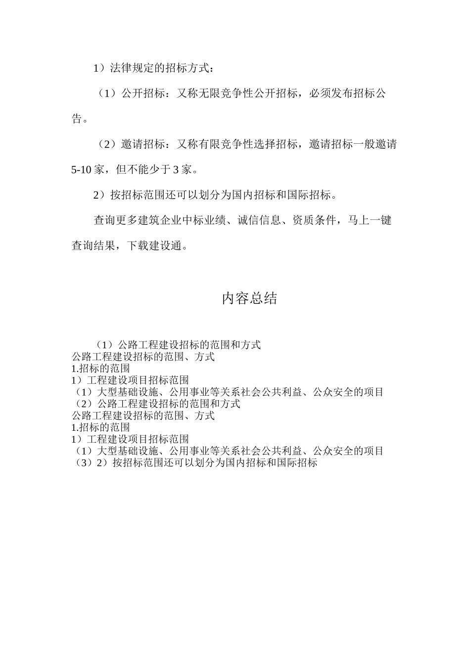 公路工程建设招标的范围和方式_第2页