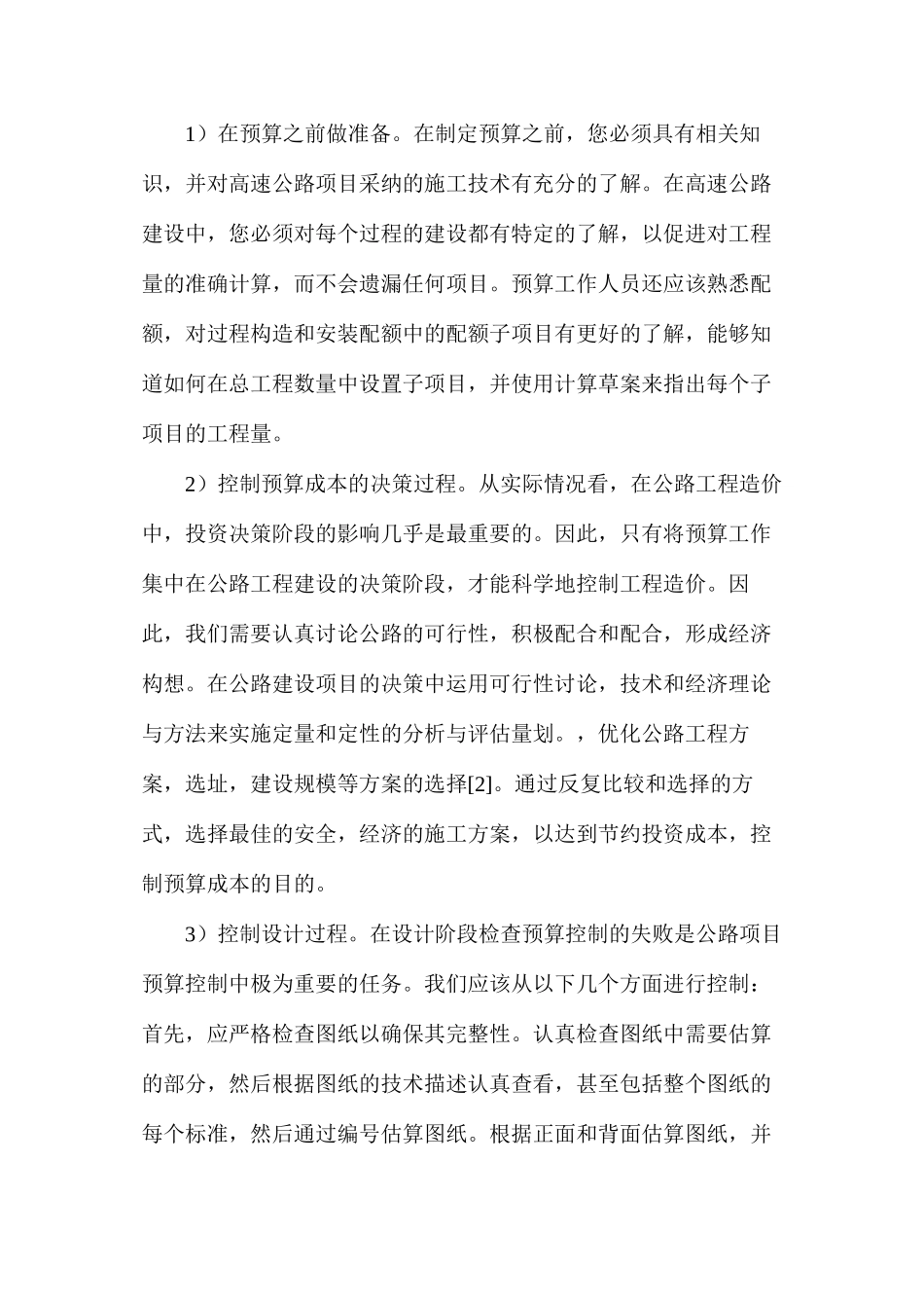 公路工程建设和工程预算_第2页