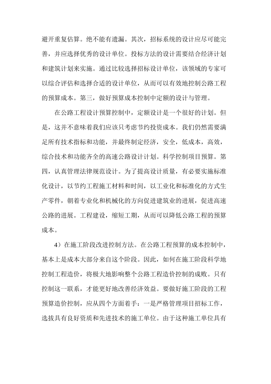 公路工程建设和工程预算_第3页