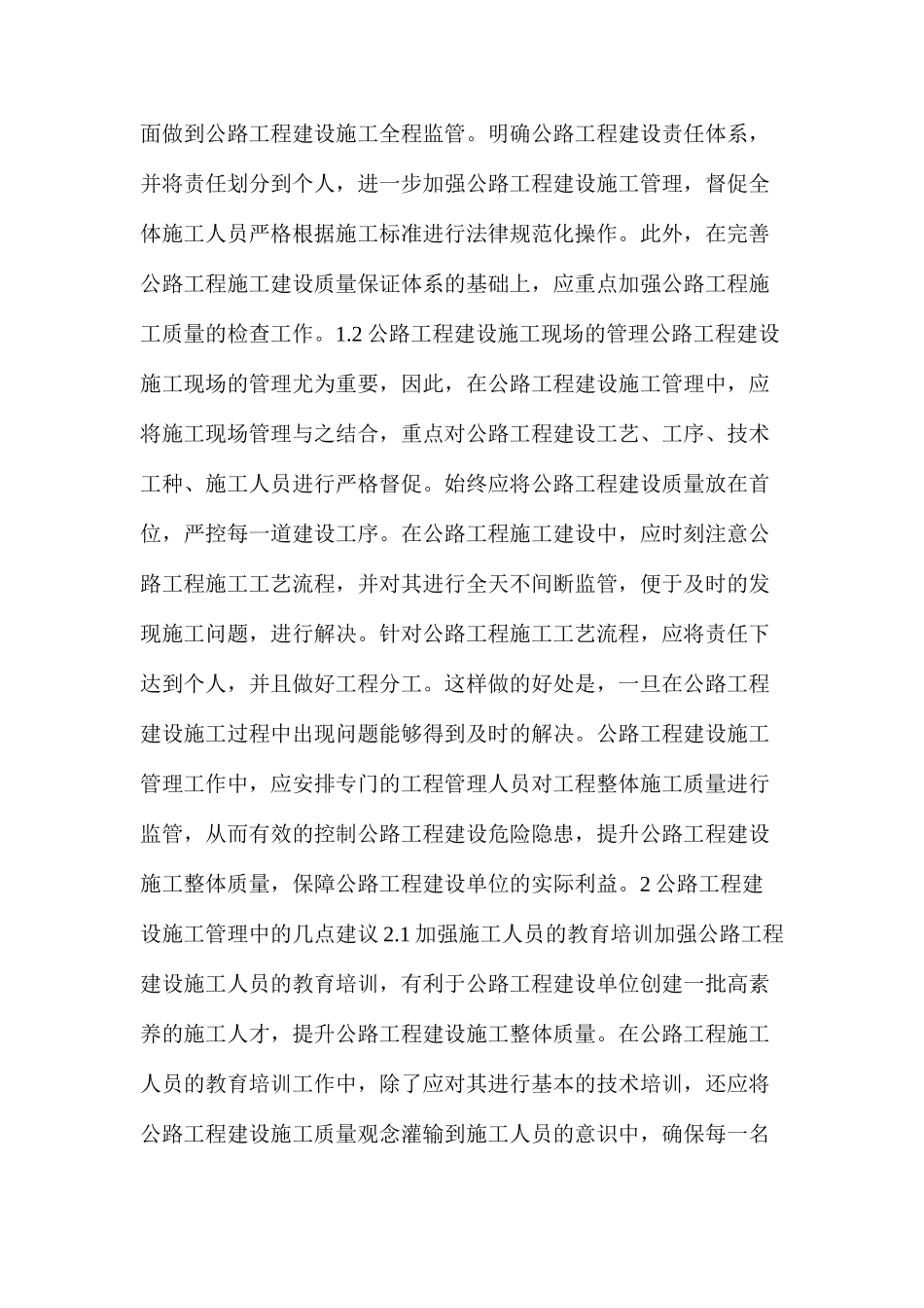 公路工程建设施工管理方法_第2页