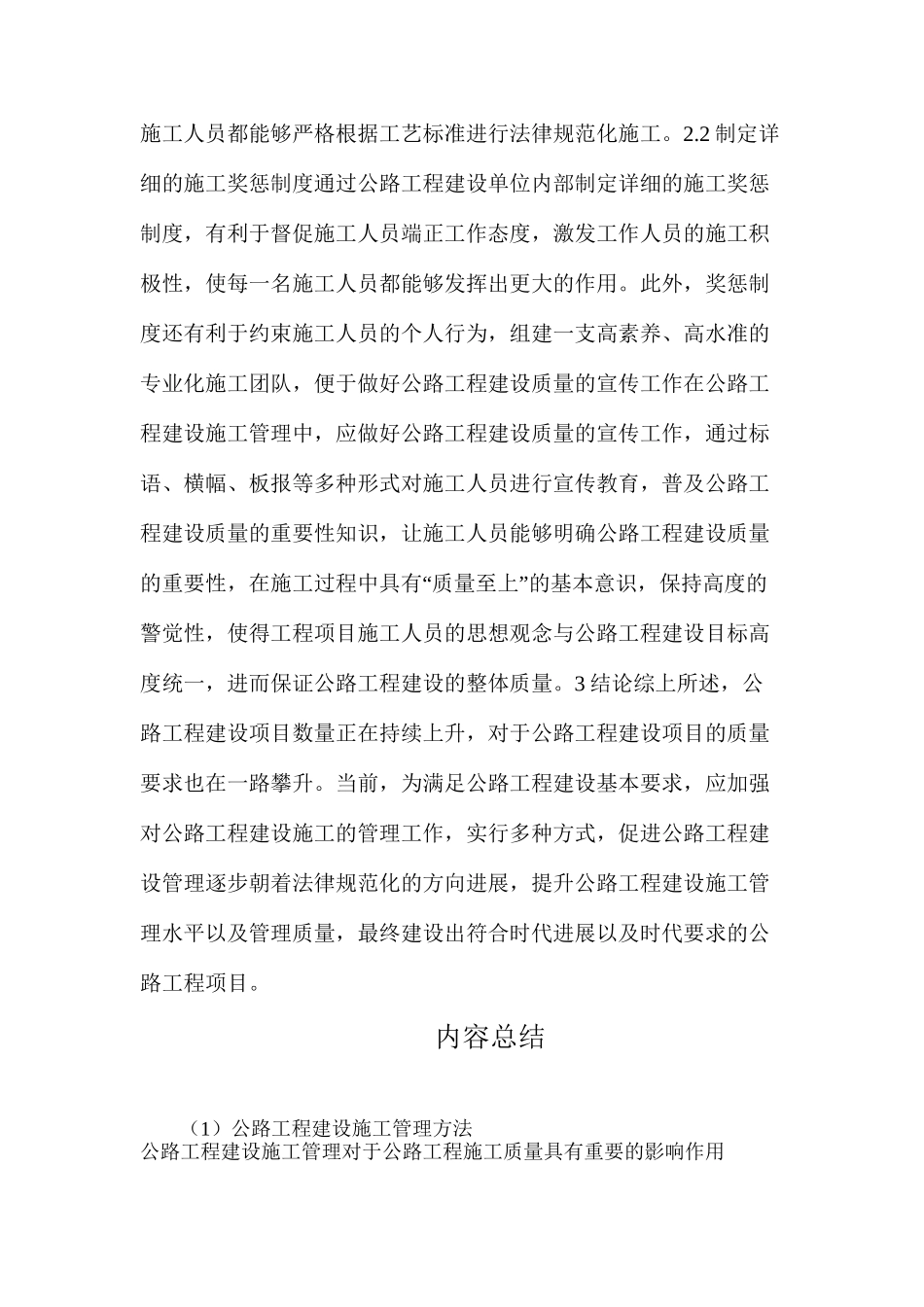 公路工程建设施工管理方法_第3页