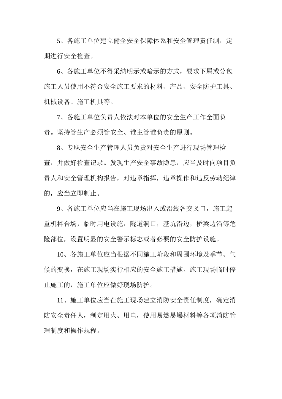 公路工程建设项目安全管理措施_第2页