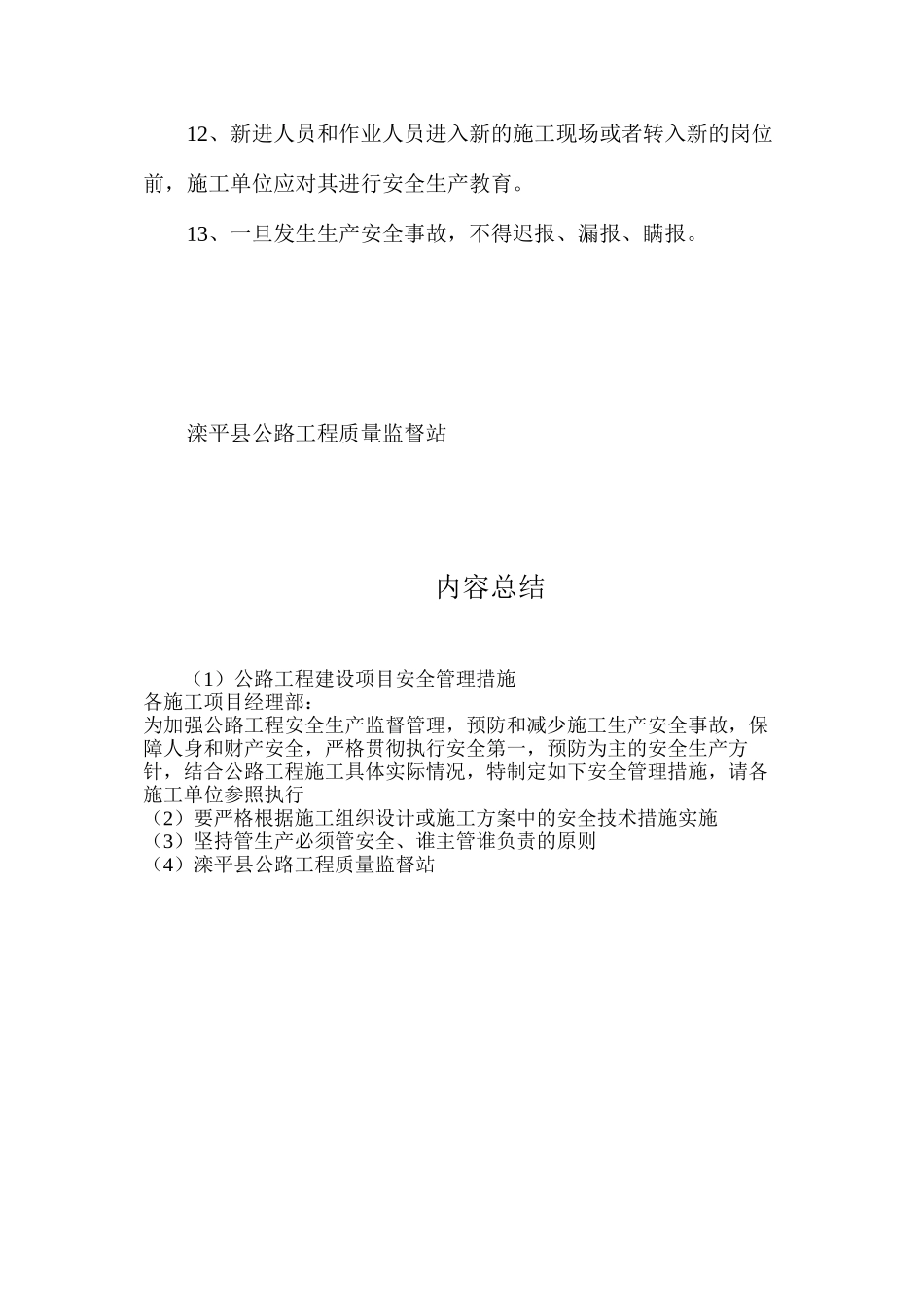 公路工程建设项目安全管理措施_第3页