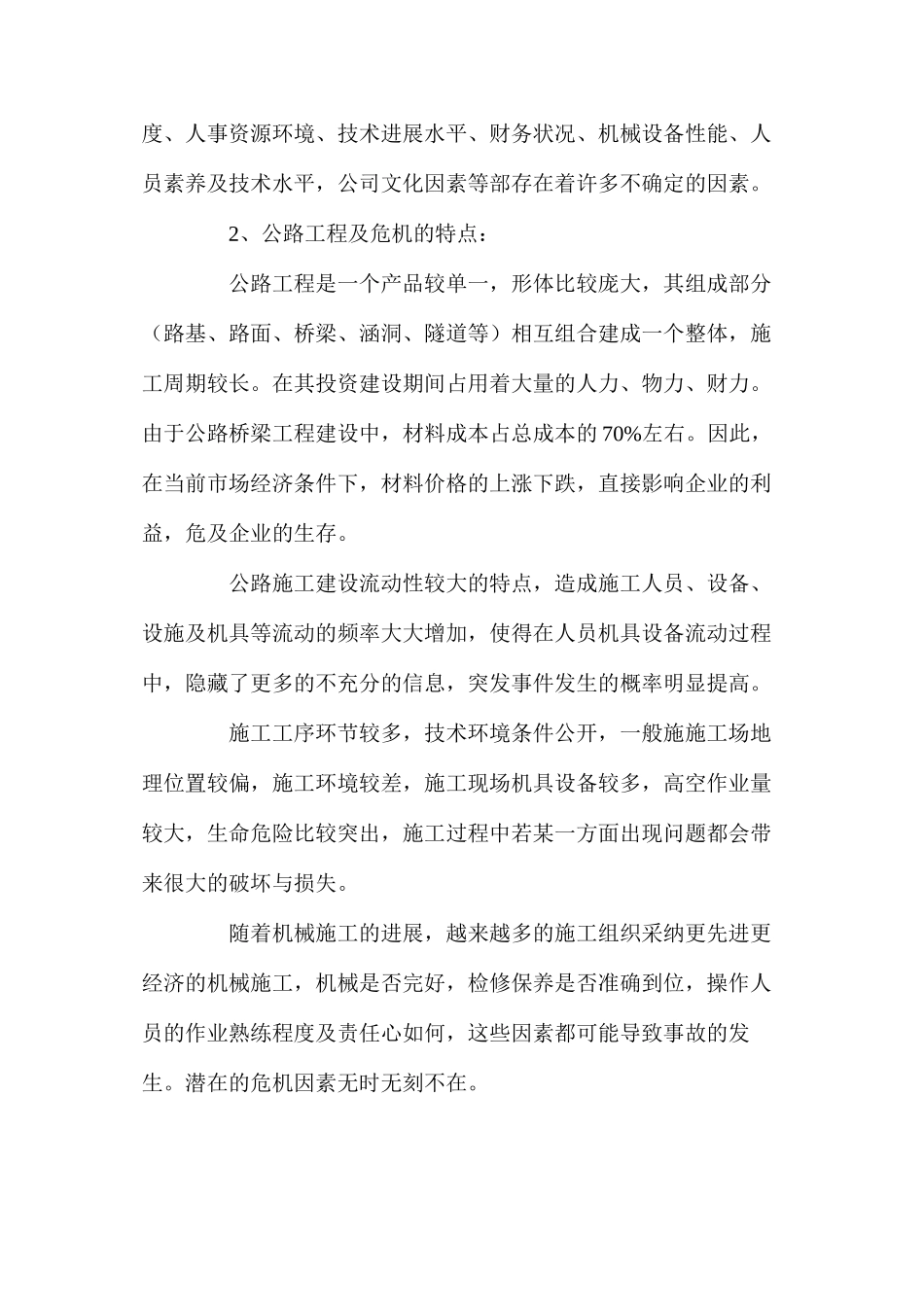 公路工程建设企业应加强管理_第2页