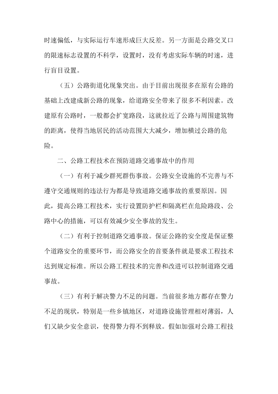 公路工程技术在交通事故中的作用_第2页