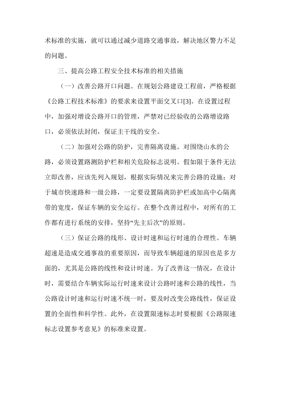 公路工程技术在交通事故中的作用_第3页