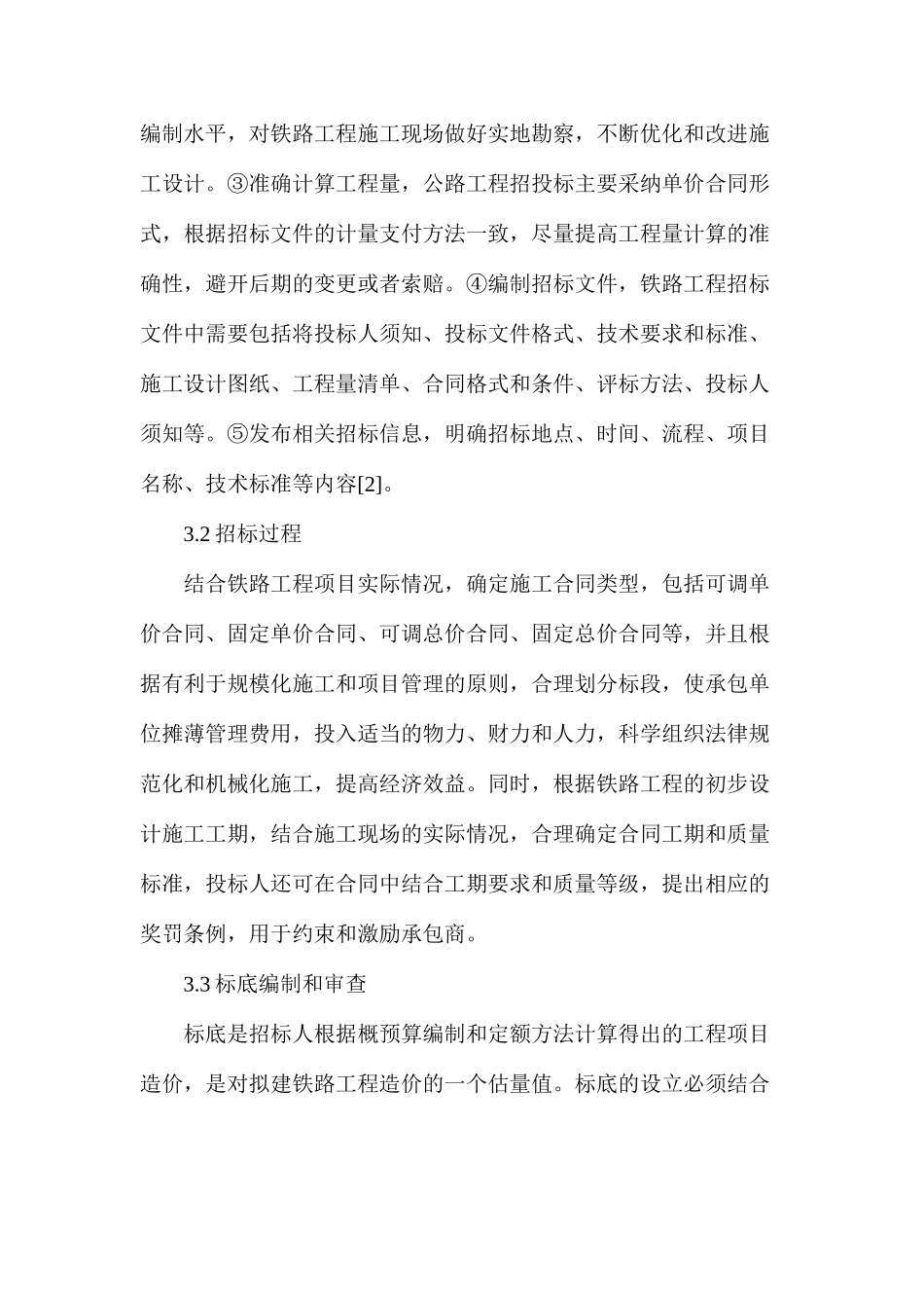 公路工程招投标的关键问题简析_第3页