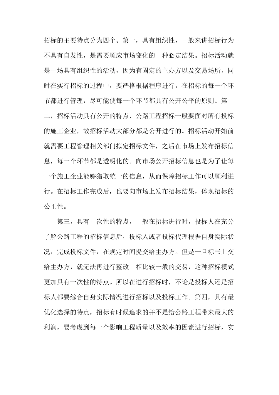 公路工程招标管理有效对策分析_第2页