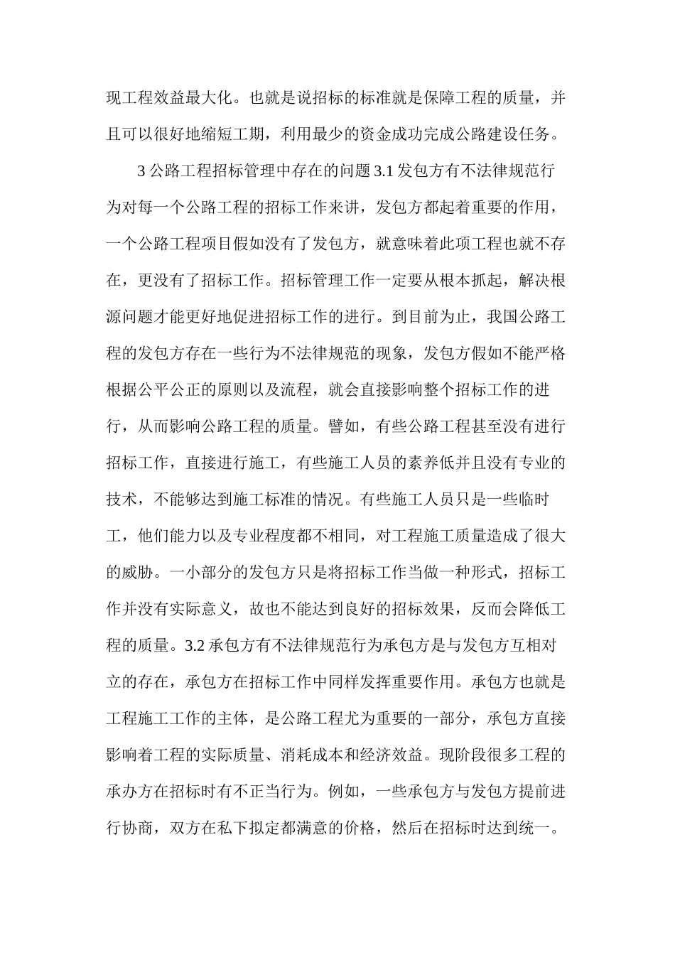 公路工程招标管理有效对策分析_第3页