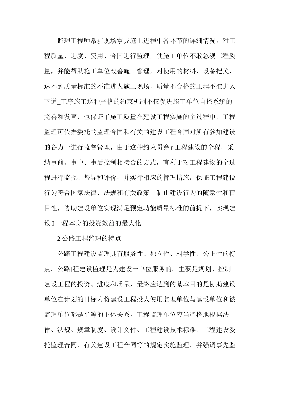 公路工程建设的全方位监管_第2页