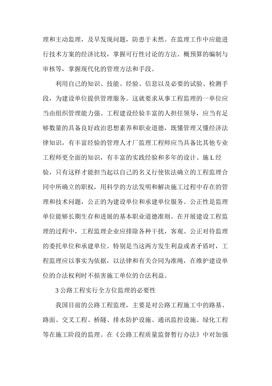 公路工程建设的全方位监管_第3页