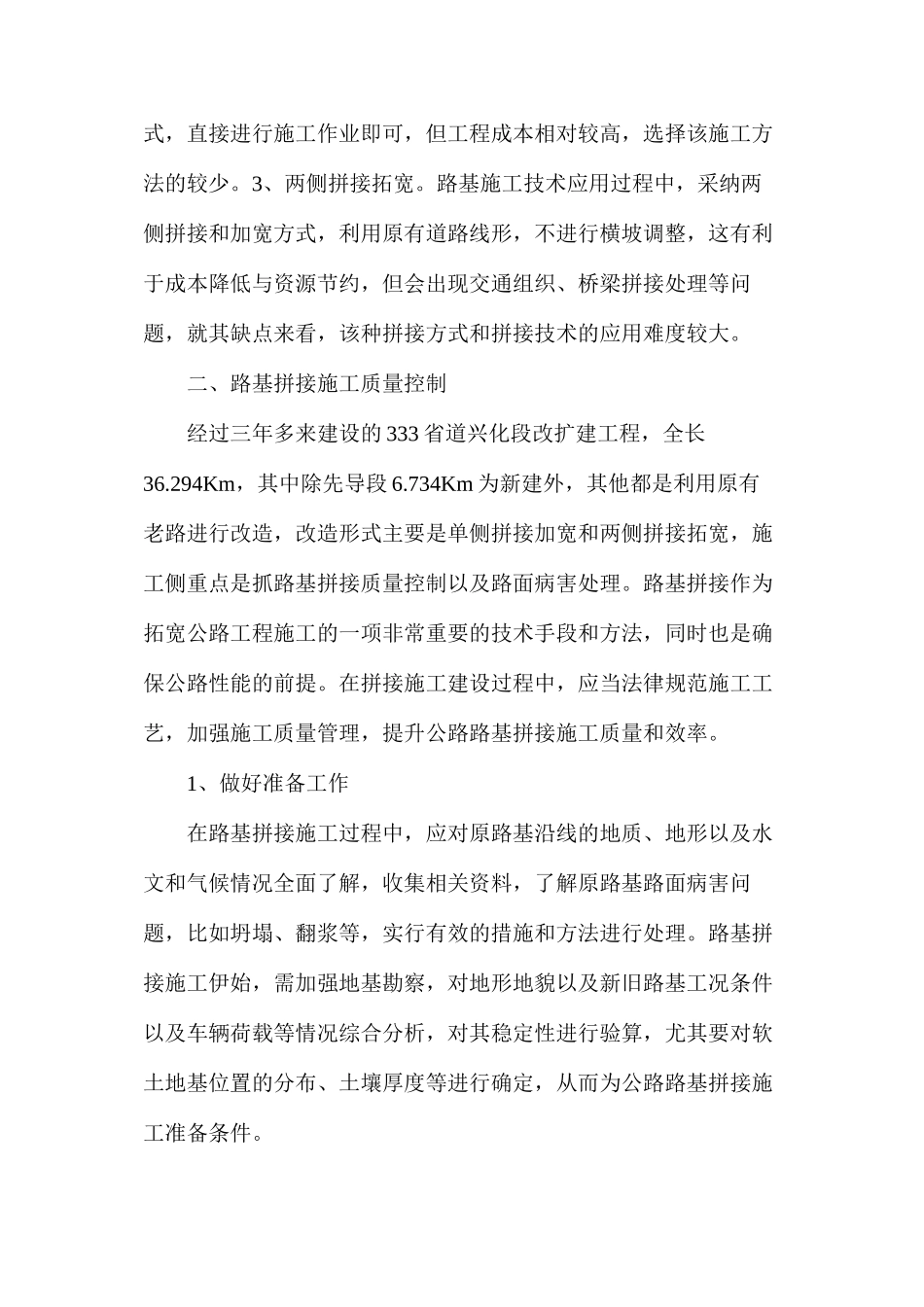 公路工程新旧路基拼接施工技术分析_第2页