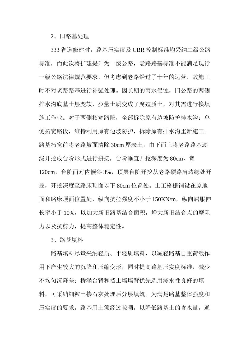 公路工程新旧路基拼接施工技术分析_第3页