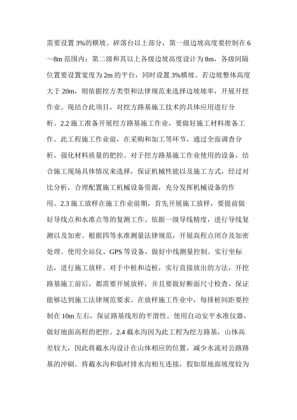 公路工程挖方路基施工技术应用_第2页