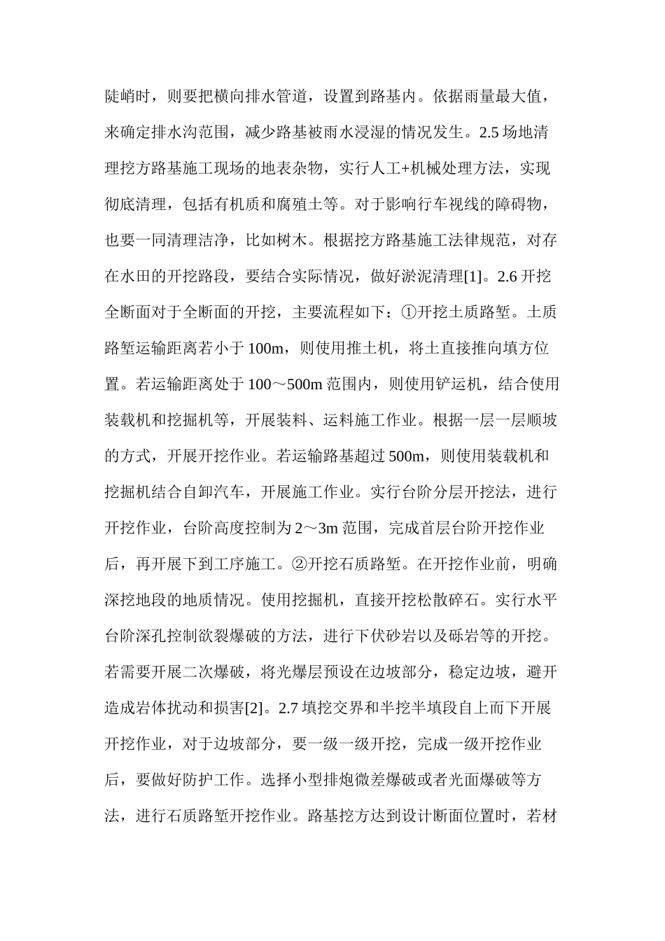 公路工程挖方路基施工技术应用_第3页