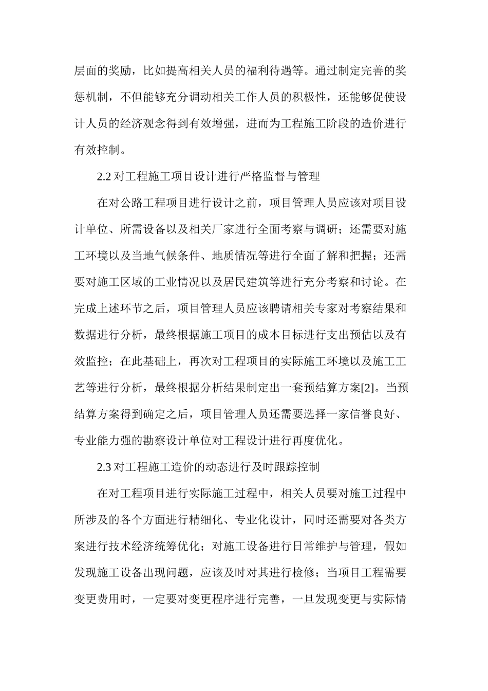 公路工程施工与竣工结算阶段的造价控制研究_第3页